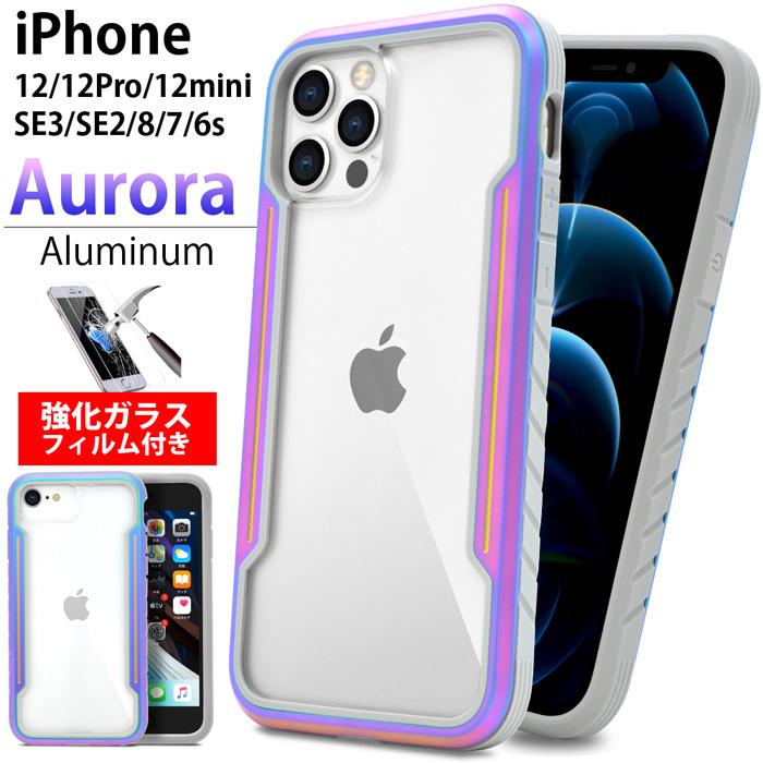 iPhoneSE ケース iPhone ケース 第3世代 第2世代 iPhone12 ケース メタル アルミ SE3 SE2 mini Pro  iPhone8/7/6s オーロラ 金属 耐衝撃 強化ガラスフィルム付き :iphone-alumi-aurora:FLORA - 通販 -  Yahoo!ショッピング