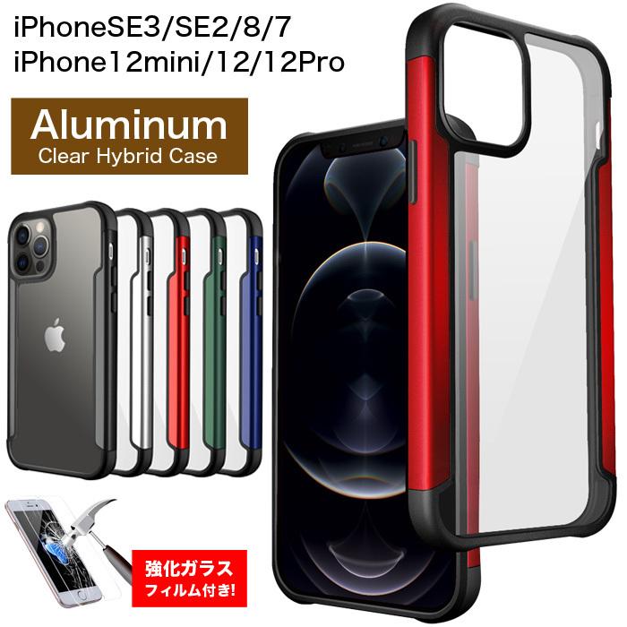 iPhone 強化ガラスフィルム付き iPhoneSE 第3世代 第2世代 ケース 