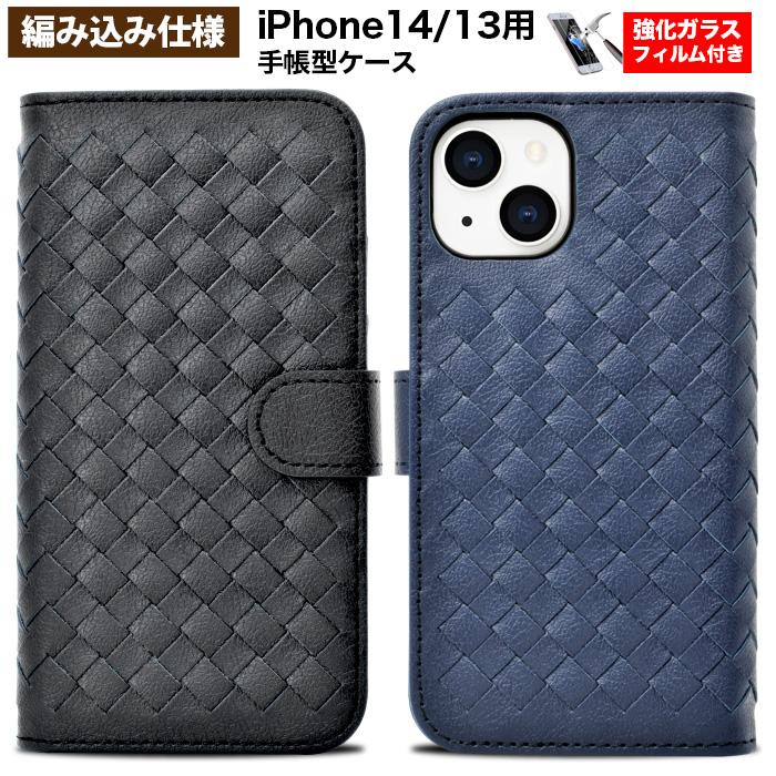 iPhone iPhone14 ケース iPhone13 手帳型ケース 編み込み
