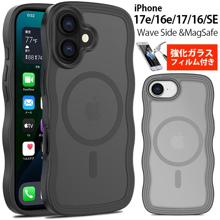 ウェーブ形状 iPhone17e ケース iPhone16e iPhone17/16 iPhoneSE ケース 第3世代 第2世代 Magsafe対応 強化ガラスフィルム付き マグネット アイフォン 耐衝撃（Yahoo!・FLORA）