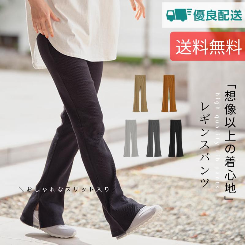 リブレギンス レディース 裏起毛 フレアパンツ リブパンツ レギンス