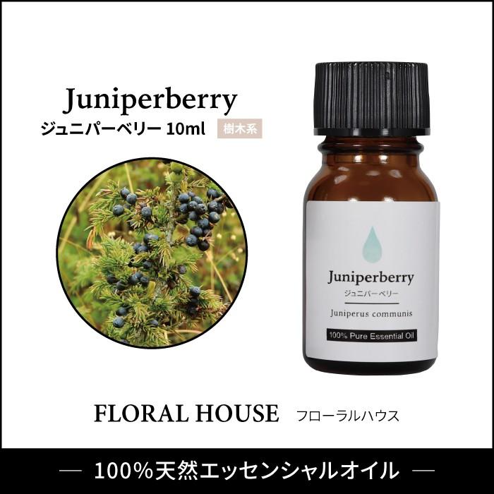 アロマオイル ジュニパーベリー 精油 エッセンシャルオイル 10ml juniperberryアロマオイル店 フローラルハウス 通販