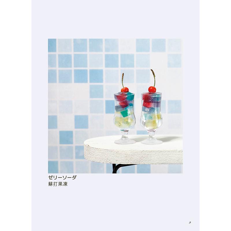 [書籍]樹脂粘土・レジンで作る　ミニチュアフォトジェニックカフェ |  | 02