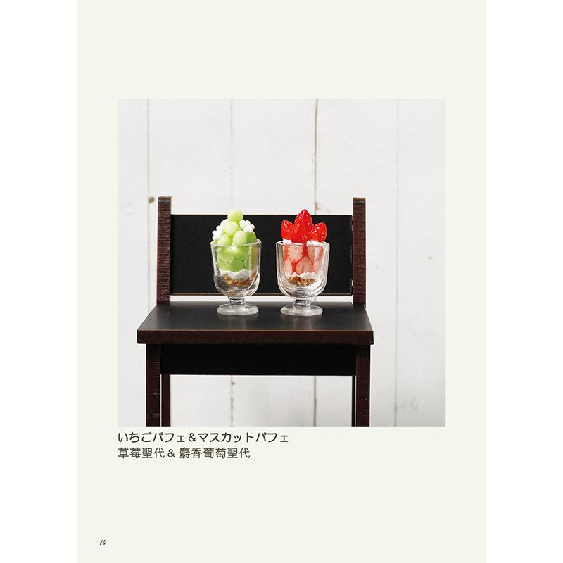 [書籍]樹脂粘土・レジンで作る　ミニチュアフォトジェニックカフェ |  | 03
