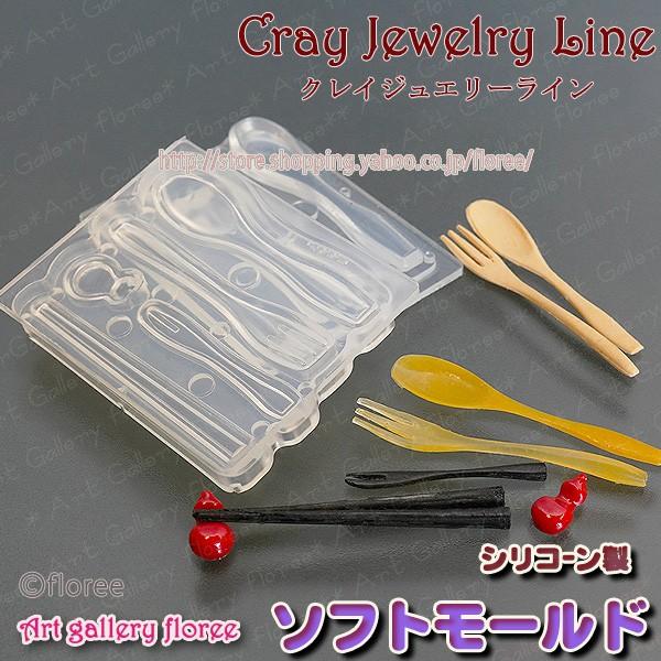 クレイジュエリー型抜き お弁当用食器セット 立体型　シリコンモールド シリコーン型　UVレジン型　粘土型　ミニチュアお弁当箱　樹脂粘土 フローレ floree | floree