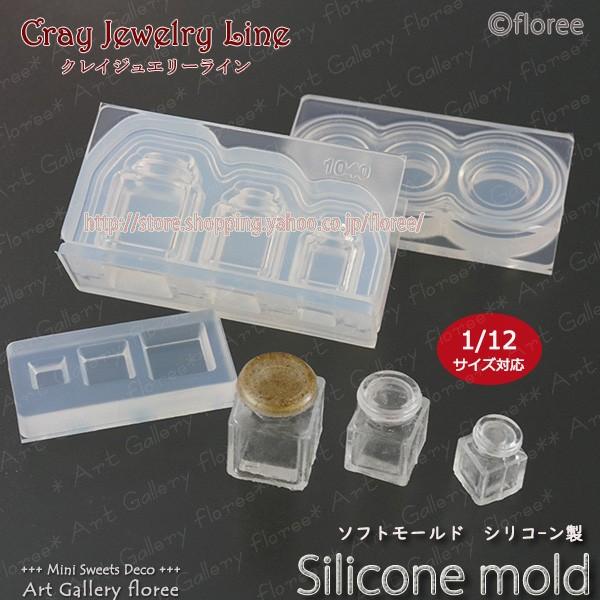 クレイジュエリー型抜き　ジャムびん(四角)　立体型 シリコンモールド シリコーン型　UVレジン型　ミニチュアボトル フローレ　floree | floree