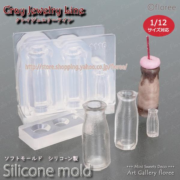 クレイジュエリー型抜き　レトロミルクびん 立体型 シリコンモールド シリコーン型　UVレジン型　ミニチュアボトル フローレ　floree | floree