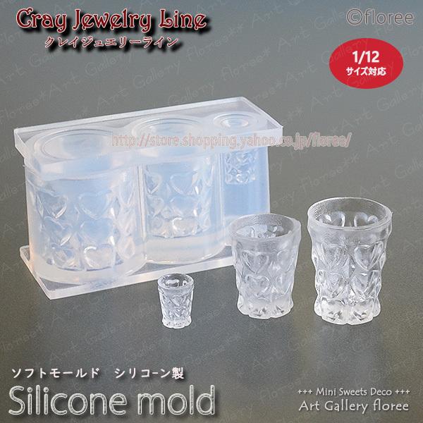 クレイジュエリー型抜き　レトログラス（ハート）立体型 シリコンモールド シリコーン型　UVレジン型　LEDレジン　ミニチュアグラス フローレ floree | floree
