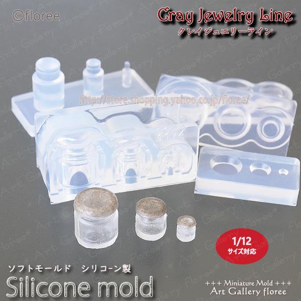 クレイジュエリー型抜き ジャムびんミニ（丸）立体型  シリコンモールド レジン型 ミニチュアボトル フローレ アートギャラリーシリコンモールド 食器モールド | floree