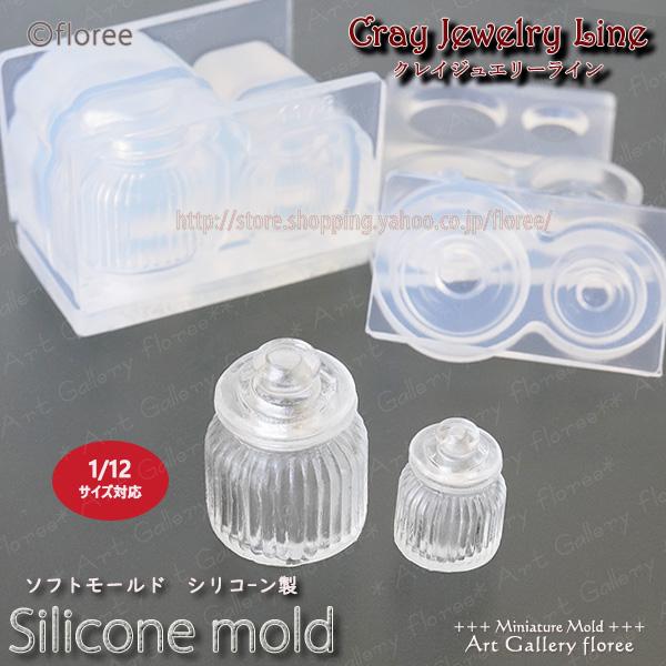 クレイジュエリー型抜き　キャニスター（パンプキン）立体型 シリコンモールド シリコーン型　UVレジン型　ミニチュアボトル フローレ　floree | floree