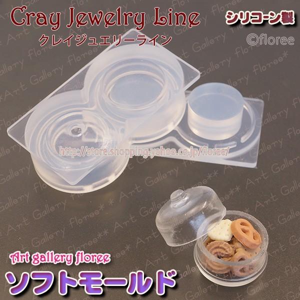 ガラスジャー 立体型（レジン専用）シリコンモールド シリコーン型　UVレジン型　ミニチュアボトル フローレ　floree | floree