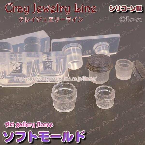 ストックジャー立体型(レジン専用） シリコンモールド シリコーン型　UVレジン型　ミニチュアボトル フローレ　floree | floree