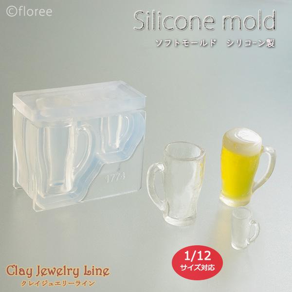 クレイジュエリー型抜き　ジョッキグラス 立体型 シリコンモールド シリコーン型 UVレジン型 LEDレジン ミニチュアグラス フローレ サン工業 | floree