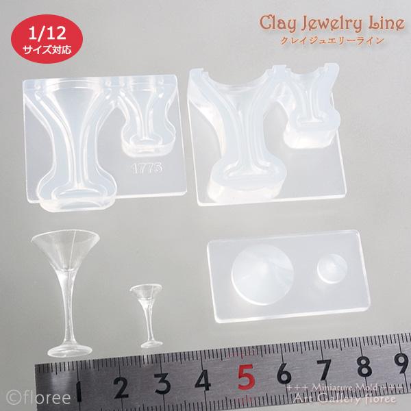 クレイジュエリー型抜き カクテルグラス 立体型 シリコンモールド シリコーン型 UVレジン型 LEDレジン ミニチュアグラス フローレ サン工業 | floree | 01