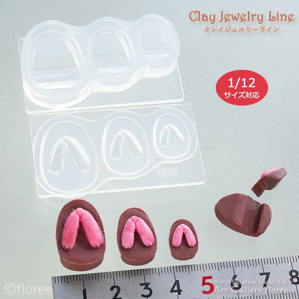 クレイジュエリー型抜き  ゆかたげた 立体型 シリコンモールド 1/12 レジン型 下駄 樹脂粘土 昭和レトロ サン工業 アートギャラリーフローレ ミニチュアモールド | floree | 01