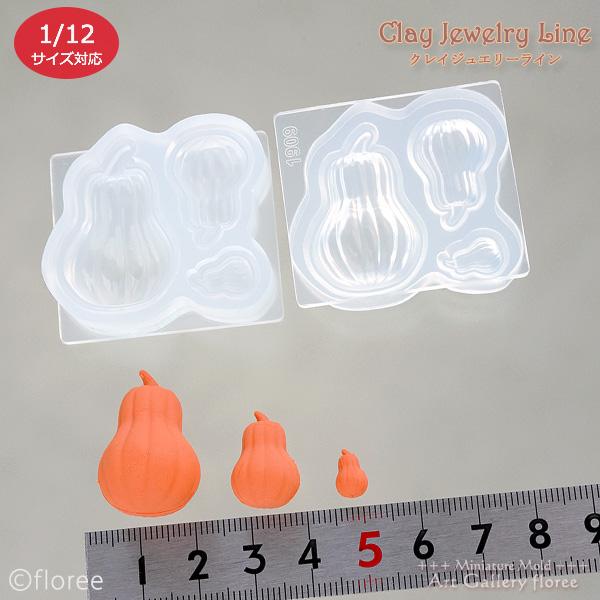 クレイジュエリー型抜き かぼちゃ 立体型 シリコンモールド  レジン 粘土型 ハロウィン 樹脂粘土 サン工業 アートギャラリーフローレ　ミニチュア | floree | 01