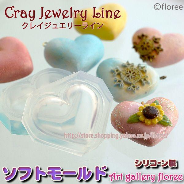 クレイジュエリー型抜き　バルーンハート立体型 (小)（シリコーン型）floree | floree