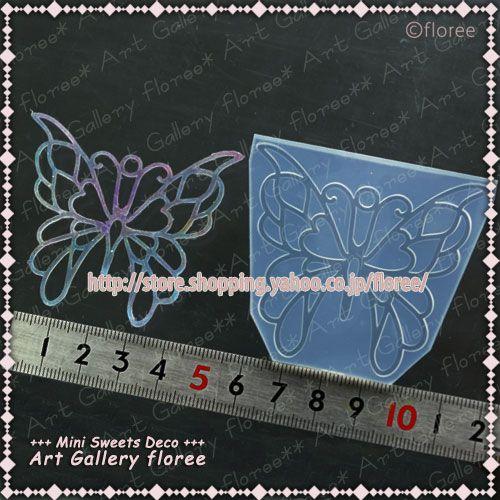 クレイジュエリー型抜き　透かしバタフライ（大）（シリコーン型） |  | 01