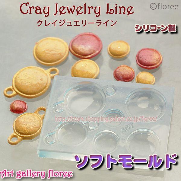 クレイジュエリー型抜き マイクロフラット サークル | 