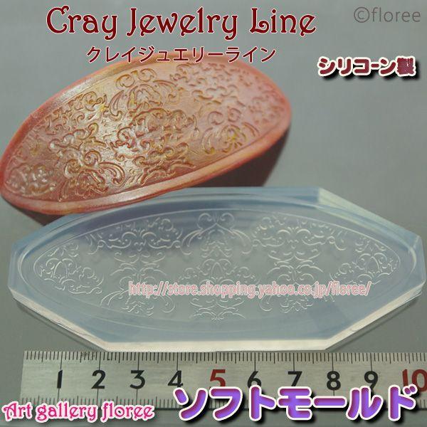 クレイジュエリー型抜き バレッタ ヨーロピアン オーバル | 