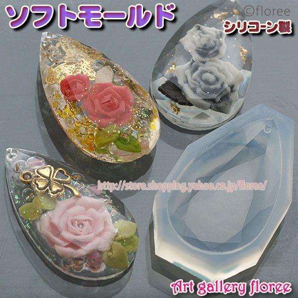 Jewelry mold　ジュエリードロップ（5.3cm×3cm）プロ用 シリコンモールド　レジン型 シリコーン型  アートギャラリーフローレ　floree | floree