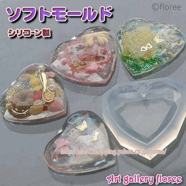 Jewelry mold　ハート（3.8cm×4cm）プロ用 シリコンモールド　アクセサリーパーツ　レジン型　ジュエリー型  アートギャラリーフローレ floree | floree