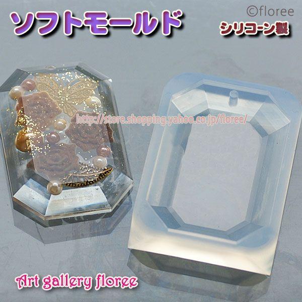 Jewelry mold　長方形（5.5cm×3.6cm）プロ用 シリコンモールド　アクセサリーパーツ　レジン型　ジュエリー型 アートギャラリーフローレ floree | floree