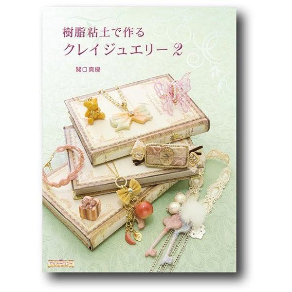 [書籍]樹脂粘土作るクレイジュエリー ２ | 