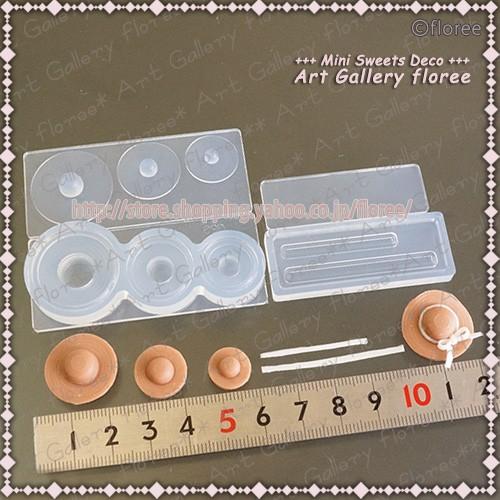 クレイジュエリー型抜き  麦わら帽子　立体型　シリコンモールド シリコーン型　UVレジン型　粘土型　ミニチュア帽子型　樹脂粘土 フローレ floree | floree | 01