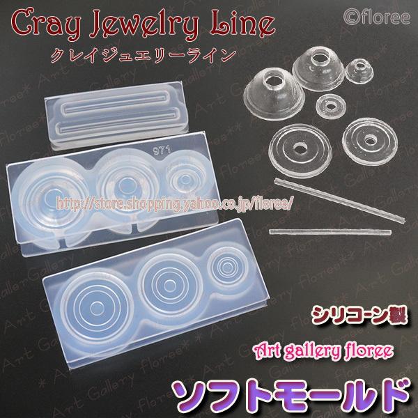クレイジュエリー型抜き　テイクアウトカップ　フタ＆ストロー　立体型　シリコンモールド シリコーン型　UVレジン型　ミニチュアグラス フローレ floree | floree