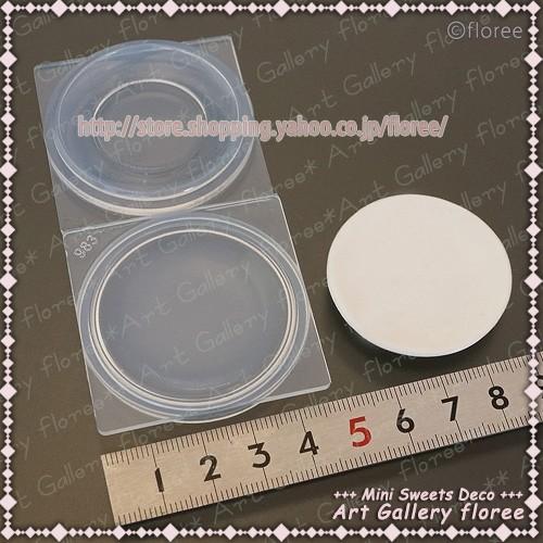 クレイジュエリー型抜き　カフェプレート　立体型　（小）直径4ｃｍ　シリコンモールド シリコーン型　UVレジン型　粘土型　ミニチュアお皿　樹脂粘土 フローレ | floree | 01