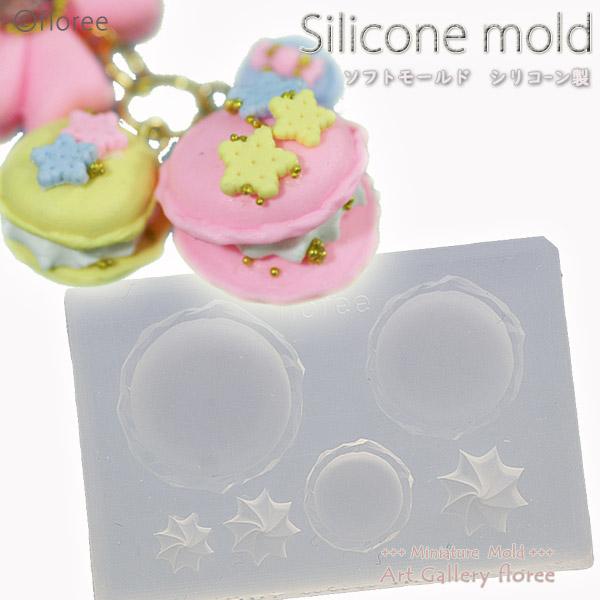 Miniature sweets ぷっくりマカロンＬ シリコンモールド　ミニチュア用マカロン型 シリコーン型　UVレジン型　粘土型　樹脂粘土 フローレ floree | 