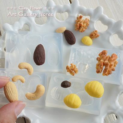 Miniature fruit　カシューナッツ シリコンモールド ミニチュア用ナッツ型 シリコーン型　UVレジン型　粘土型　樹脂粘土 フローレ floree | floree | 02
