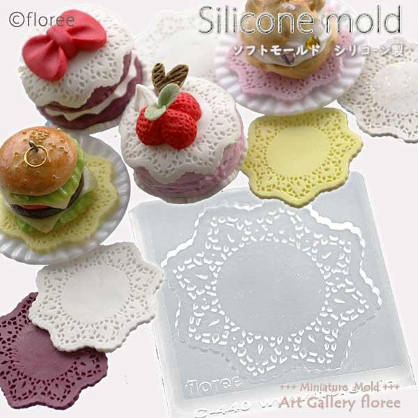 Lace mold レースドイリーC　シリコンモールド　レース型　アクセサリーパーツ シリコーン型 粘土型  レジン 樹脂粘土 アートギャラリーフローレ floree | floree