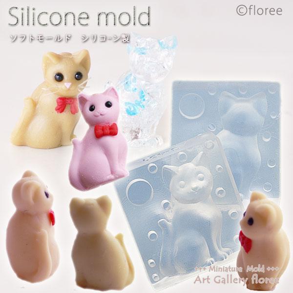 Miniature Animal　猫BタイプＬサイズ シリコンモールド　ミニチュア用アニマル型 シリコーン型 粘土型　LEDレジン UVレジン 樹脂粘土 フローレ　floree | floree