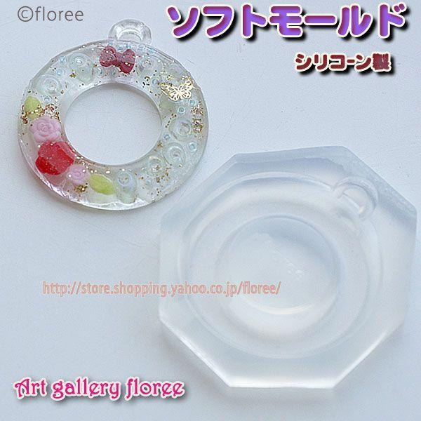 【フレーム型】 デザインフレームＤ（抜き丸） シリコンモールド シリコーン型 UVレジン型 粘土型  樹脂粘土 アートギャラリーフローレ floree | floree
