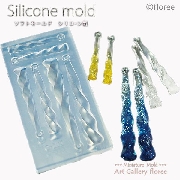 Jewelry mold スティックシリーズ　フレアスパイラル(レジン専用） シリコンモールド　アクセサリーパーツ レジン アートギャラリーフローレ floree | floree