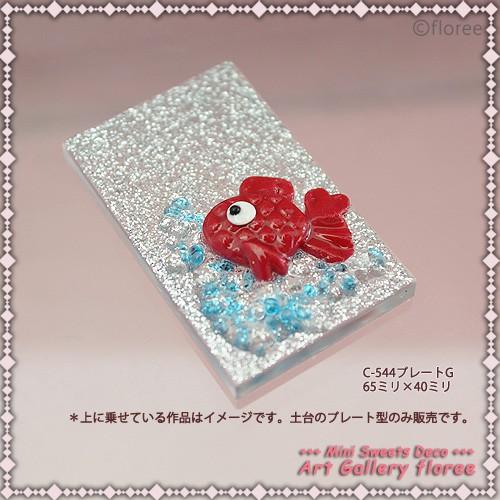 floree（フローレ） プレートG 四角65ミリ×40ミリ シリコンモールド