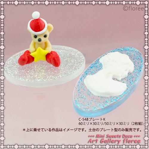 プレートK　楕円60ミリ×30ミリ/50ミリ×30ミリ（2枚組）　シリコンモールド　レジンプレート　LEDレジン アートギャラリーフローレ floree | floree | 02