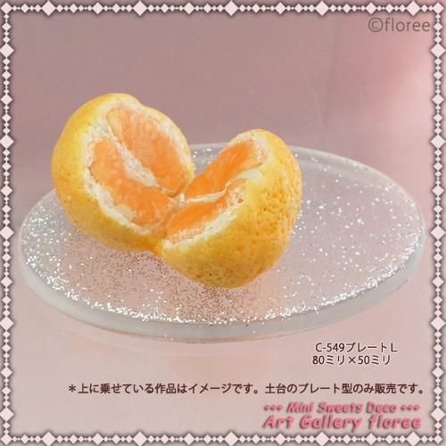 プレートＬ　楕円80ミリ×50ミリ　シリコンモールド　レジンプレート　 シリコーン型　LEDレジン アートギャラリーフローレ　floree |  | 02