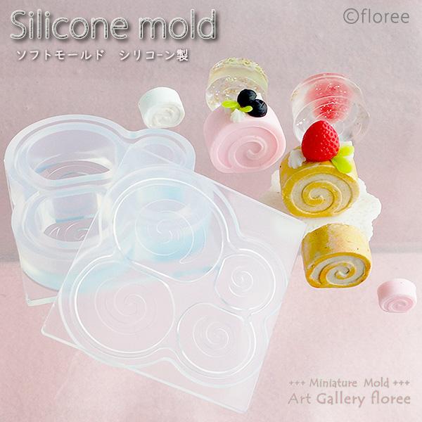 Miniature sweets ロールケーキ（小）4サイズ シリコンモールド　ミニチュア用ケーキ型 シリコーン型　粘土型　樹脂粘土 フローレ | floree