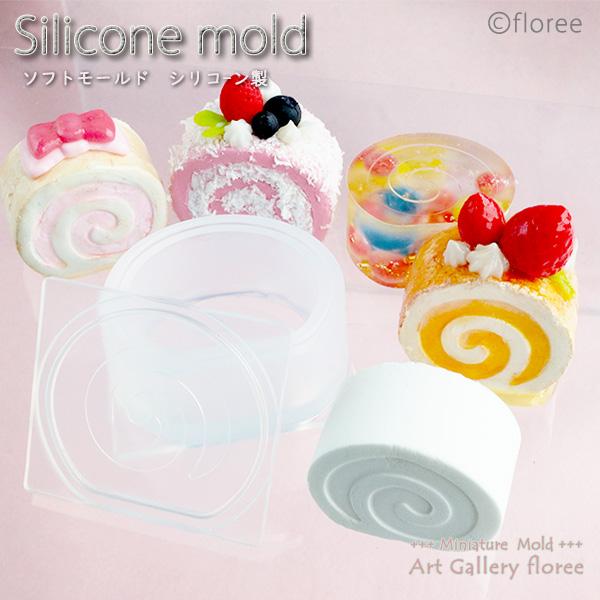 floree Miniature sweets ロールケーキ（大)38ミリ×32ミリ シリコン 