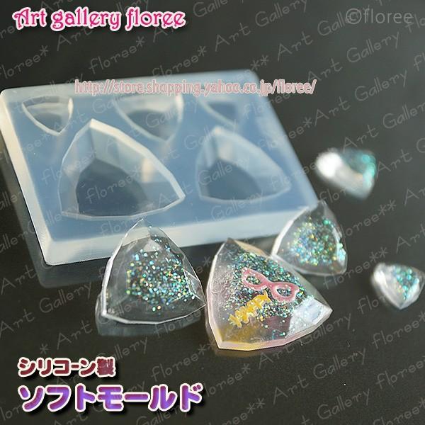 Bijou mold　トリリアント シリコンモールド ビジュー型　アクセサリーパーツ　レジン型　ジュエリー型 レジン アートギャラリーフローレ floree | 