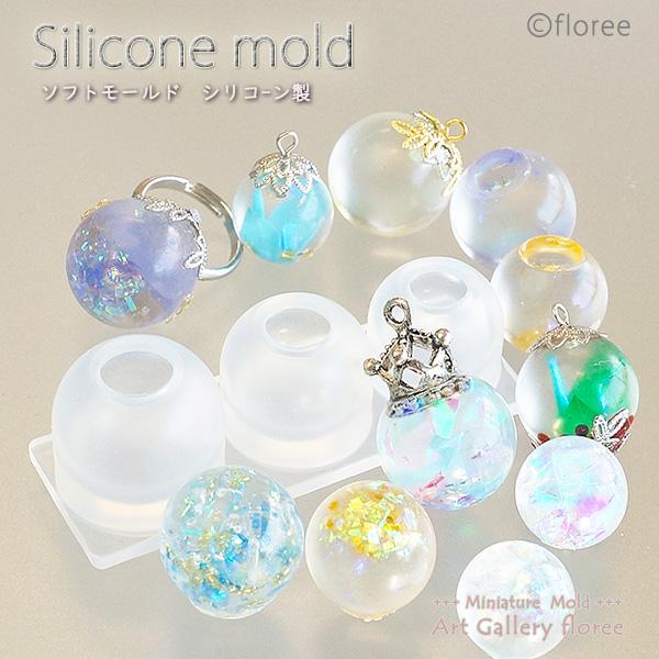 球体型プロ（中）レジン専用　シリコンモールド シリコーン型　アクセサリーパーツ　 LEDレジン UVレジン アートギャラリーフローレ　floree | 