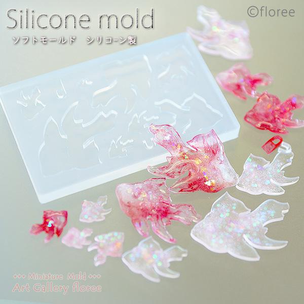 Miniature Animal 金魚　Aシルエット シリコンモールド ミニチュア用アニマル型 　シリコーン型 　LEDレジン UVレジン フローレ floree | floree