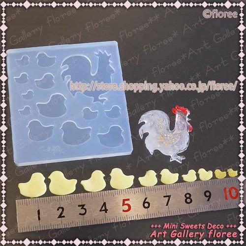 Miniature Animal　鶏＆ひよこ　シルエット シリコンモールド ミニチュアアニマル型 シリコーン型　LEDレジン UVレジン フローレ floree | floree | 01