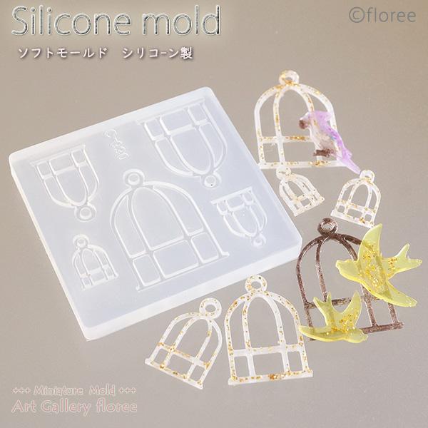 Miniature Animal　鳥かご　シルエット シリコンモールド ミニチュアアニマル型 シリコーン型　LEDレジン UVレジン フローレ floree | floree