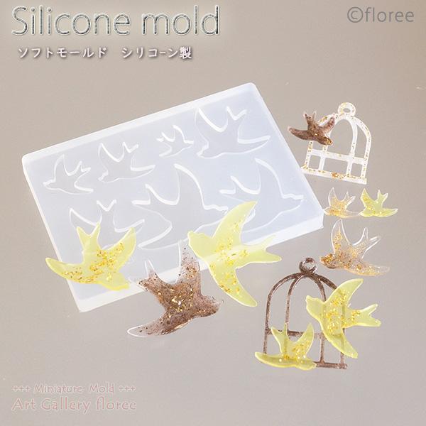 Miniature Animal　つばめ　シルエット シリコンモールド ミニチュアアニマル型 シリコーン型　LEDレジン UVレジン フローレ floree | floree