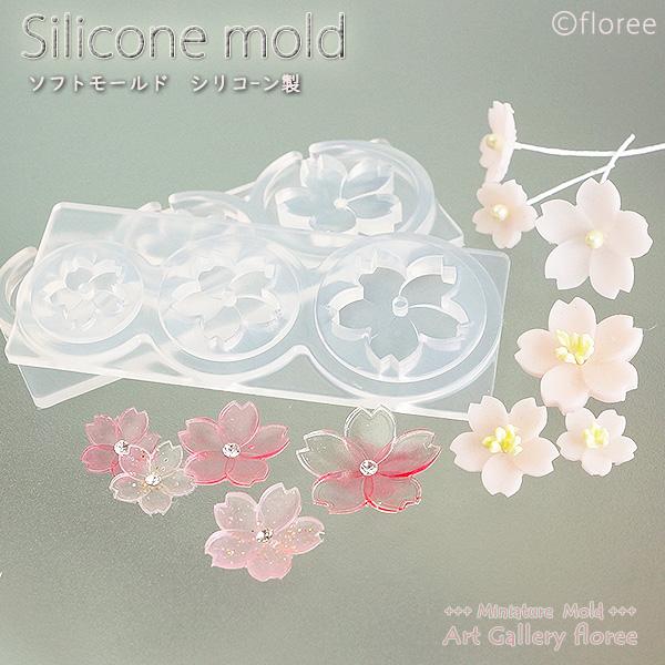 floree（フローレ） フラワー立体型さくら シリコンモールド