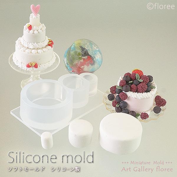 Miniature sweets ホールケーキ シリコンモールド　ミニチュア用ケーキ型 シリコーン型　樹脂粘土　粘土型　フローレ | floree